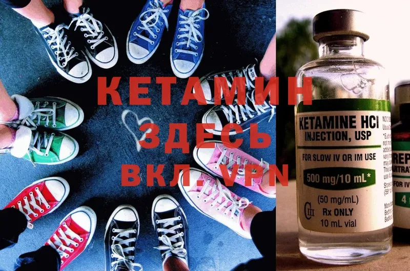 Кетамин ketamine  Вышний Волочёк 